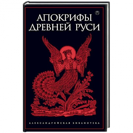 Книги, книга Апокрифы Древней Руси