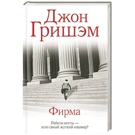 Детективы, триллеры, книга Фирма