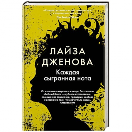 Любовный роман, книга Каждая сыгранная нота