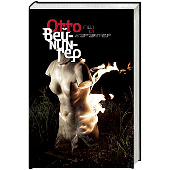 Пол и характер