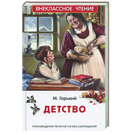 Проза для детей, книга Детство