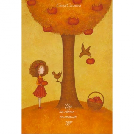 Познавательная литература, книга Все на свете - сплошное чудо. Салмина С. Набор из 15 открыток