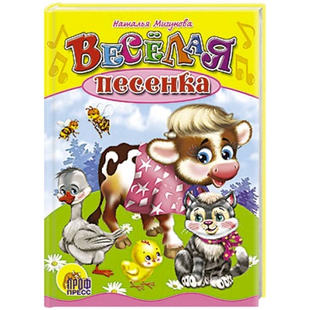 Книги, книга Веселая песенка