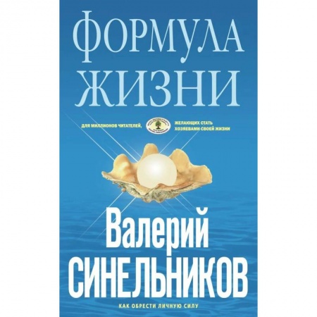 Эзотерические учения, книга Формула Жизни (голубая)