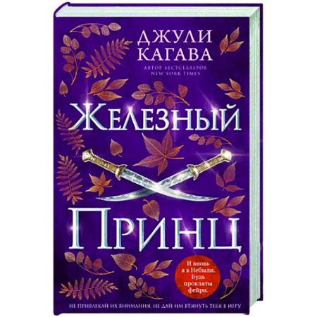 Фантастика, фэнтези, книга Железный принц