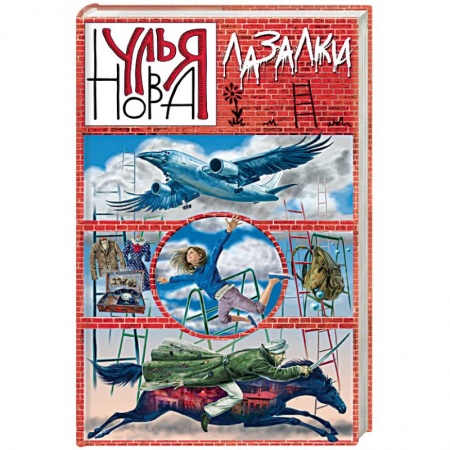 Книги, книга Лазалки