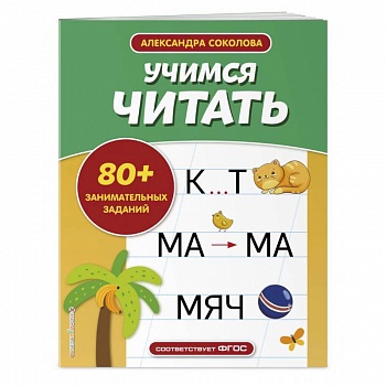Учимся читать Учимся читать