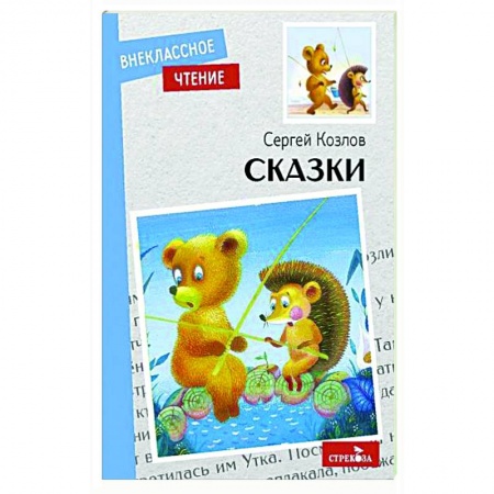 Сказки, книга Сказки