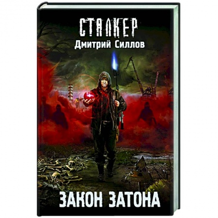 книга Закон затона с доставкой по Франции Фантастика, фэнтези, книга Закон затона