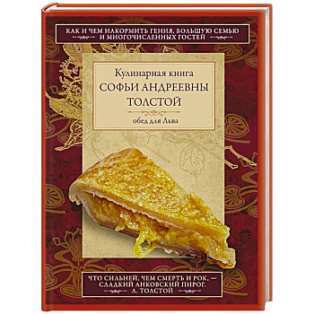Обед для Льва. Кулинарная книга