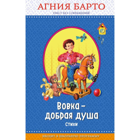 Проза для детей, книга Вовка - добрая душа