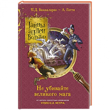 Книги, книга Не убивайте великого мага!