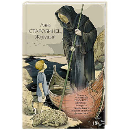 Классика, современная литература, книга Живущий