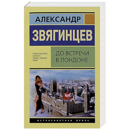 Книги, книга До встречи в Лондоне