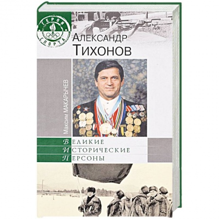 Книги, книга Александр Тихонов