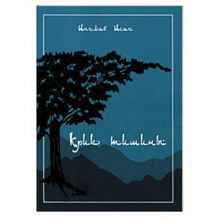 Книги, книга Крик тишины