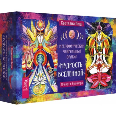 Гадания, толкования снов, книга Метафорический чакральный оракул 'Мудрость Вселенной', 49 карт + брошюра