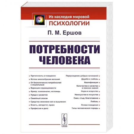 книга Потребности человека с доставкой по Франции Психодиагностика, книга Потребности человека