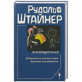 Сознание посвященных