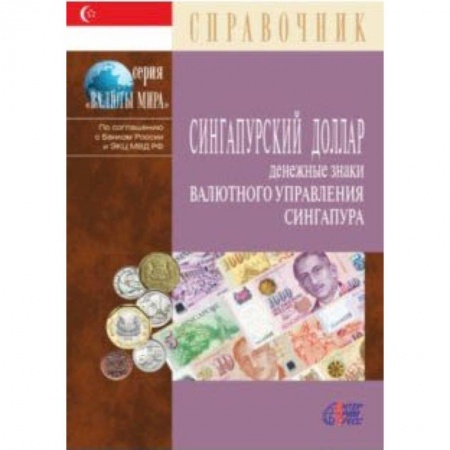 Коллекционирование, книга Сингапурский доллар. Денежные знаки Валютного управления Сингапура. Справочник