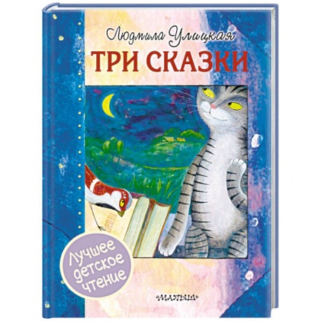 Сказки, книга Три сказки