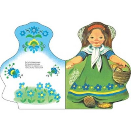 Песенки, потешки, книга Наша Маша маленька: русские народные песенки