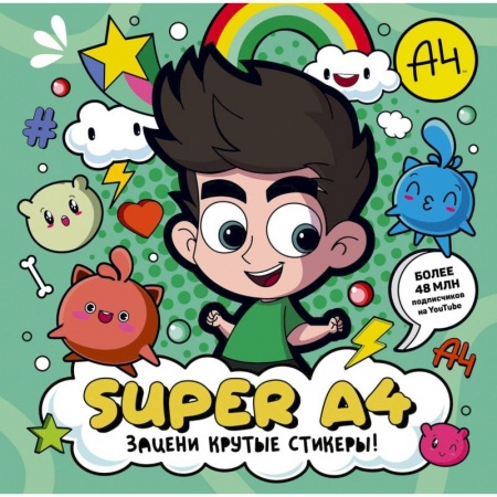 Досуг, творчество и кулинария, книга Super A4. Зацени крутые стикеры!