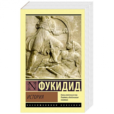 Всемирная история, книга История