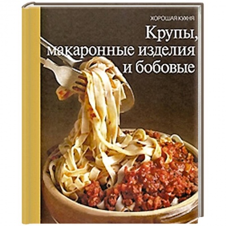 Книги, книга Крупы, макаронные изделия и бобовые