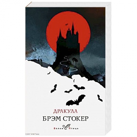 Фантастика, фэнтези, книга Дракула