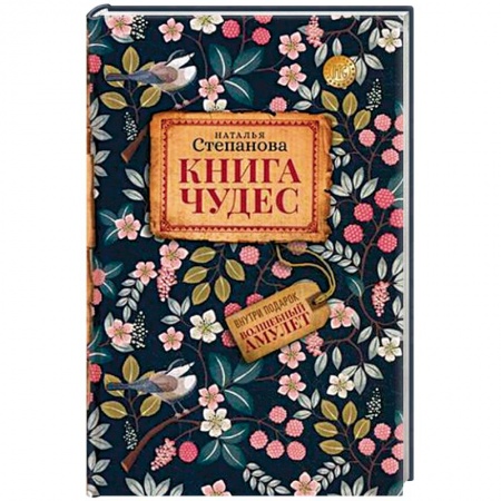 Магия и колдовство, книга Книга чудес