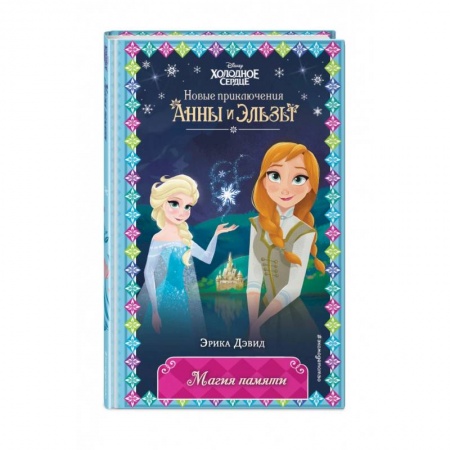 Проза для детей, книга Магия памяти