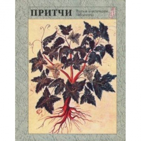 Книги, книга Притчи