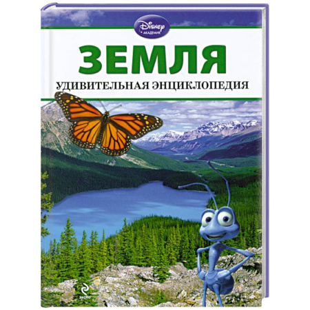Книги, книга Земля. 6+