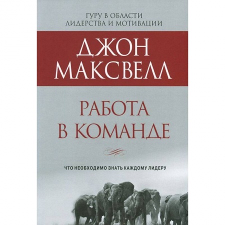 Книги, книга Работа в команде