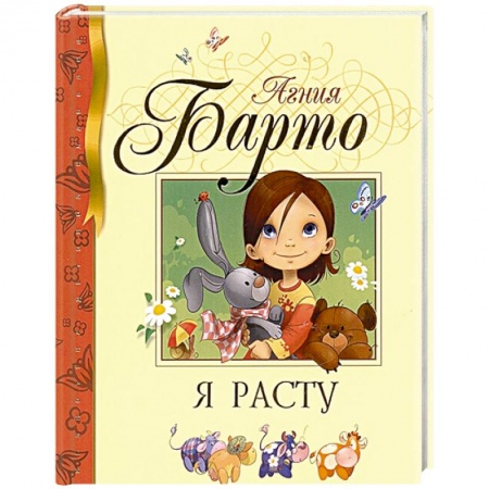 Книги, книга Я расту