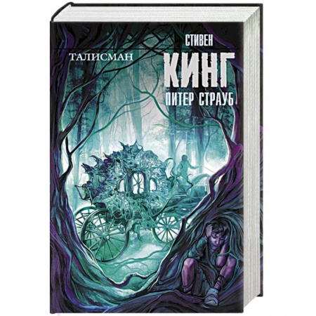 Книги, книга Талисман