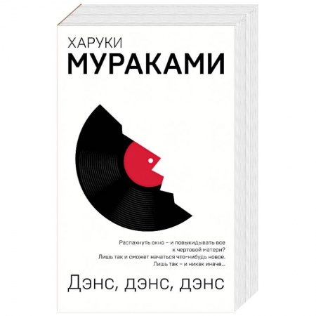 Книги, книга Охота на овец и ее продолжение 'Дэнс, Дэнс, Дэнс' (комплект из 2 книг)