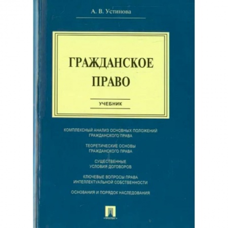 Общественные и гуманитарные науки, книга Гражданское право