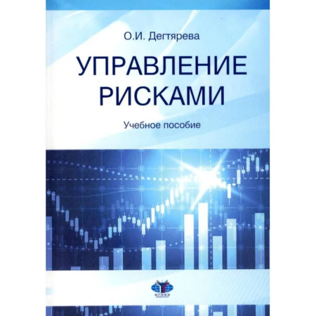 Менеджмент, книга Управление рисками: Учебное пособие