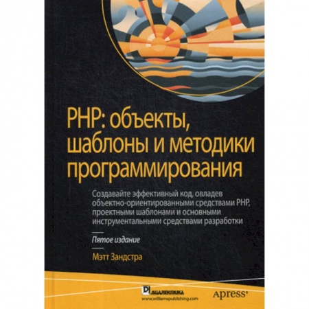 Языки и системы программирования, книга PHP: объекты, шаблоны и методики программирования