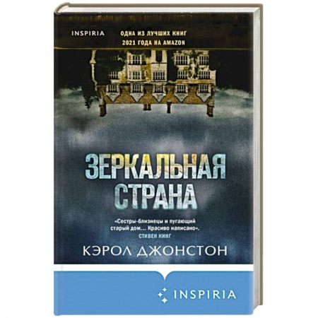 Детективы, триллеры, книга Зеркальная страна