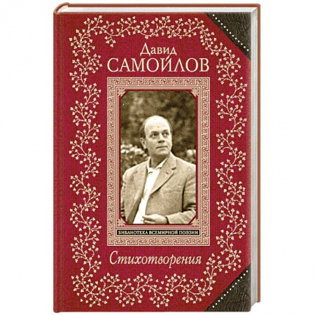 Классика, современная литература, книга Стихотворения