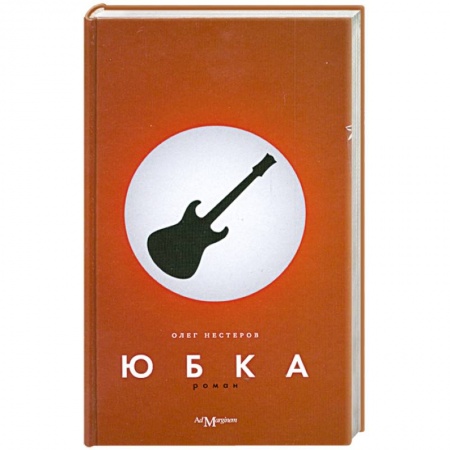 Книги, книга Юбка (+ CD)