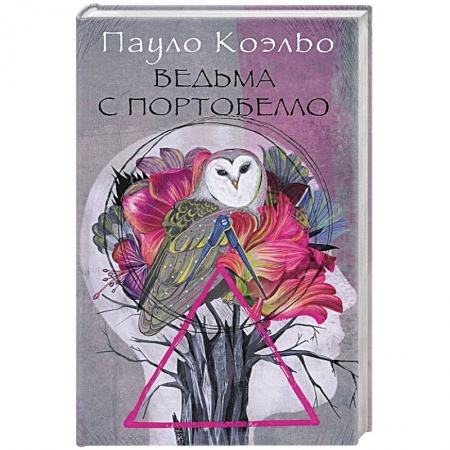 Книги, книга Ведьма с Портобелло