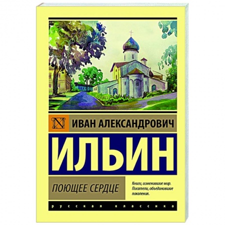 Общественные и гуманитарные науки, книга Поющее сердце
