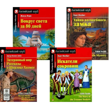 Изучение языков, книга Вокруг света за 80 дней. Искатели сокровищ + Тетради для записи английских слов (комплект из 2-х книг + 2 тетради). Книги на англ.языке