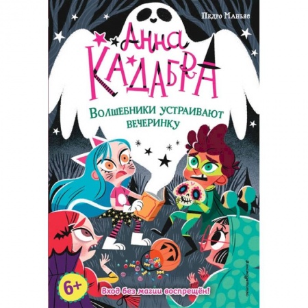 Книги, книга Волшебники устраивают вечеринку (выпуск 4)