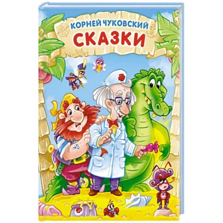 Сказки, книга Сказки