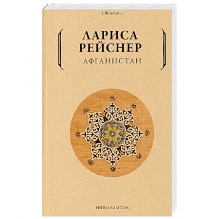 Публицистика, книга Афганистан